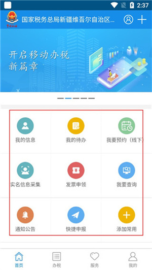 新疆税务app使用教程3
