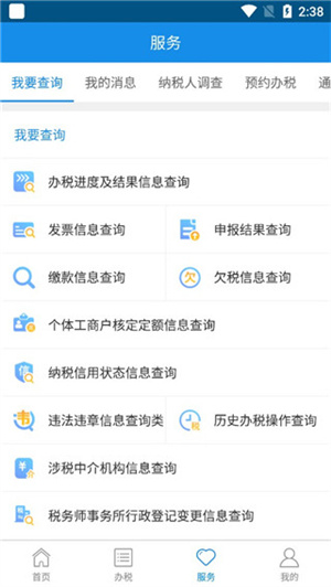 新疆税务app使用教程4