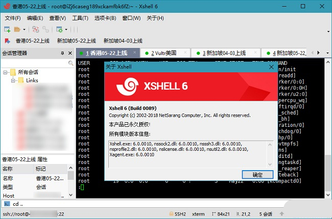 xshell6个人免费版 第5张图片