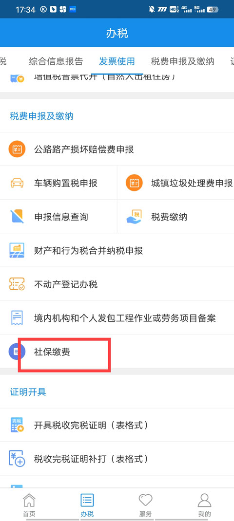 甘肃税务app怎么进行社保缴费1