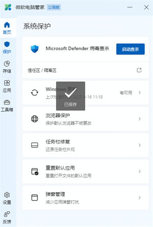 微软电脑管家最新版本 第4张图片