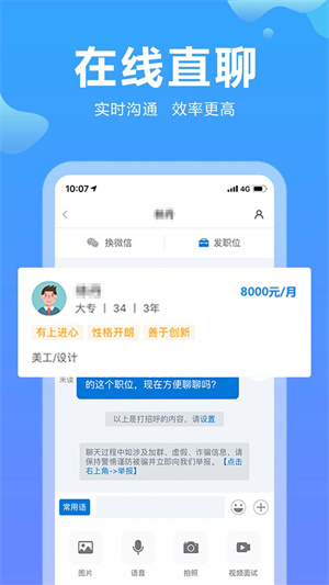 云南招聘网app 第3张图片