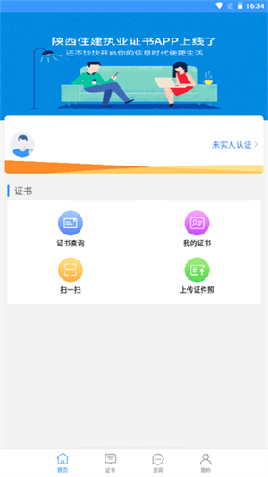 陕西住建执业证书app最新版 第1张图片