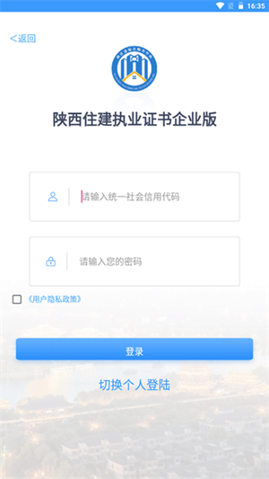 陕西住建执业证书app最新版下载3