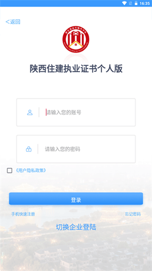 陕西住建执业证书app最新版下载4