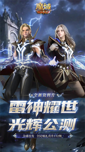 魔域口袋版正式版 第1张图片