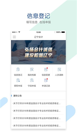 辽宁会计app下载最新版 第2张图片