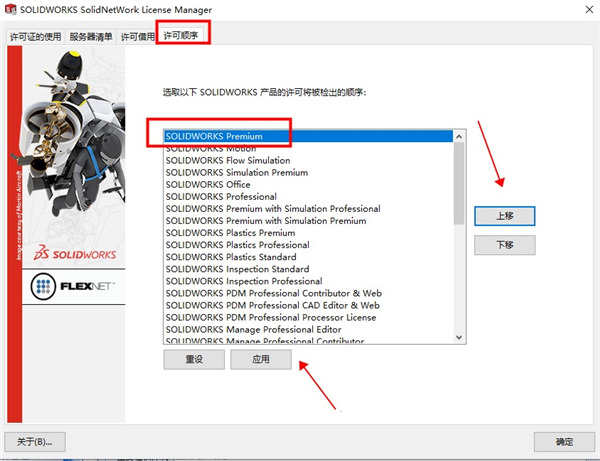 Solidworks2023SP3破解版安装教程8