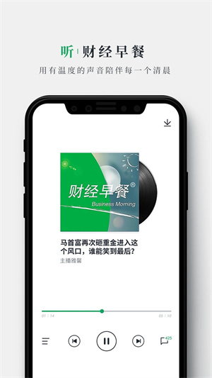 财经早餐app