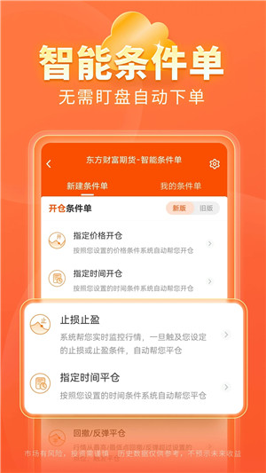 东方财富期货app下载 第3张图片
