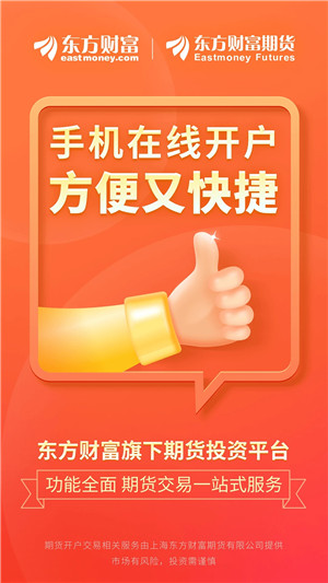 东方财富期货app下载 第1张图片
