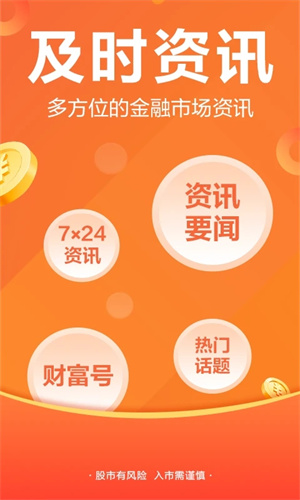 东方财富app 第4张图片