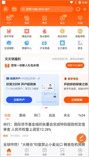 东方财富app使用教程截图2