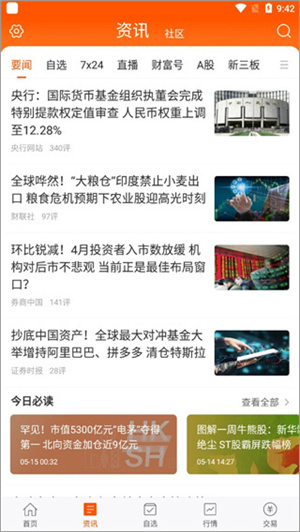 东方财富app使用教程截图3