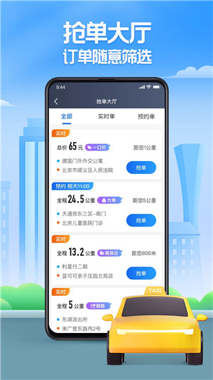 聚的出租车车主端app下载截图2