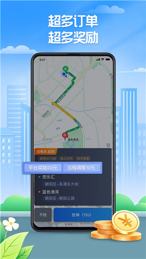 聚的出租车车主端app下载截图1