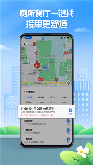 聚的出租车车主端app下载截图4