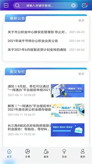 上海公积金app下载 第1张图片