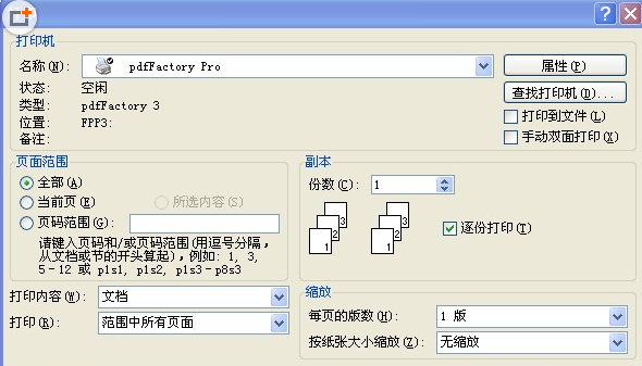 pdfFactory Pro使用方法截图1