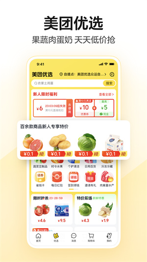 美团买药app下载官方安装 第1张图片