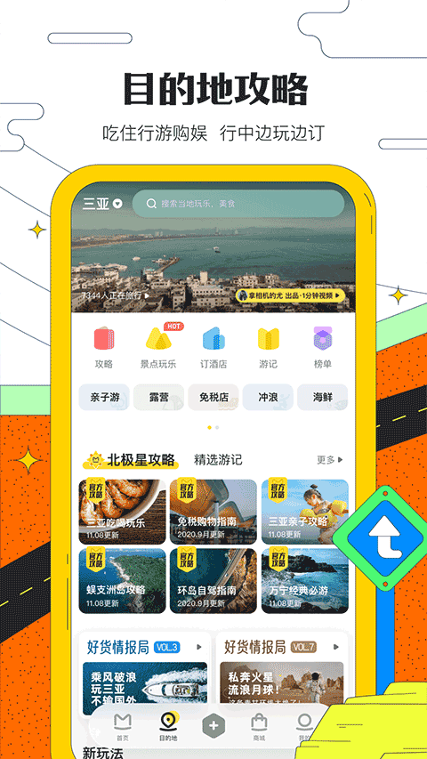 马蜂窝旅游app官方版 第1张图片