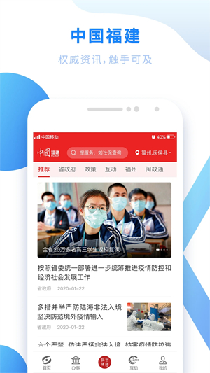 闽政通app官方下载 第3张图片