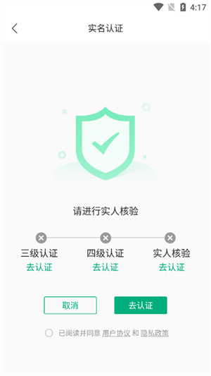 蒙速办最新版怎么实名认证截图3