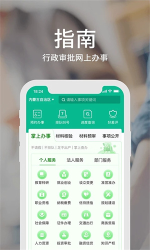 蒙速办最新版软件特色截图