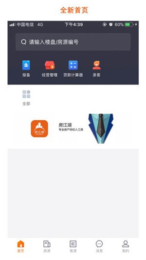 房江湖app最新版下载安装 第1张图片