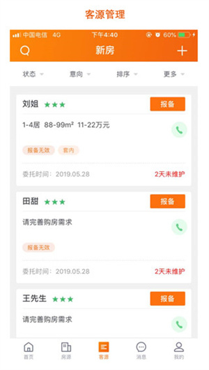 房江湖app最新版下载安装 第3张图片