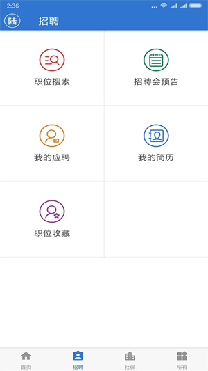 上海人社app官方下载 第1张图片