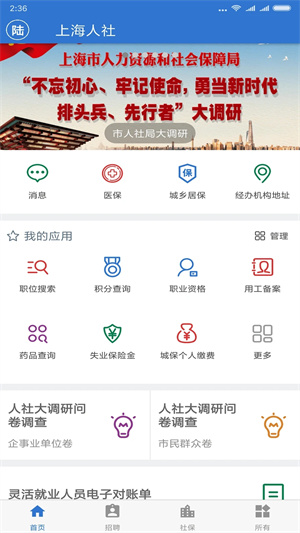 上海人社app官方下载 第2张图片
