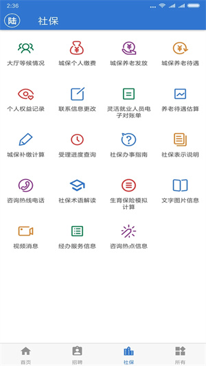 上海人社app官方下载 第3张图片