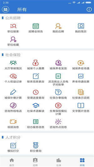 上海人社app官方下载 第4张图片