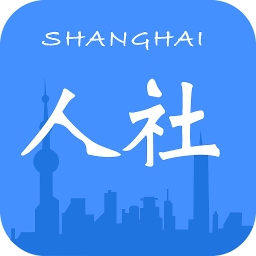 上海人社app官方下载安装 v6.1.3 安卓版