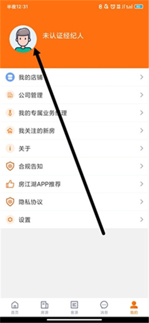 房江湖app最新版如何认证1