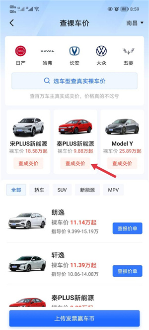 汽车易车app怎么查看交易价格截图3