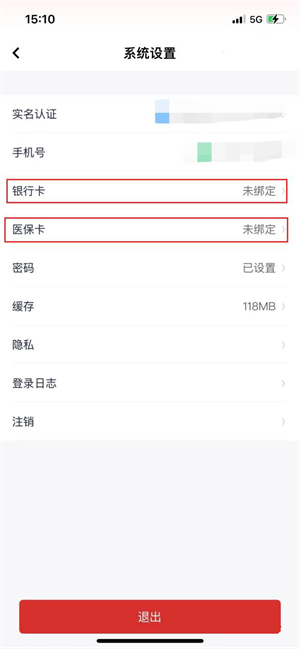 云岭职工app申请职工医疗互助补助的流程6