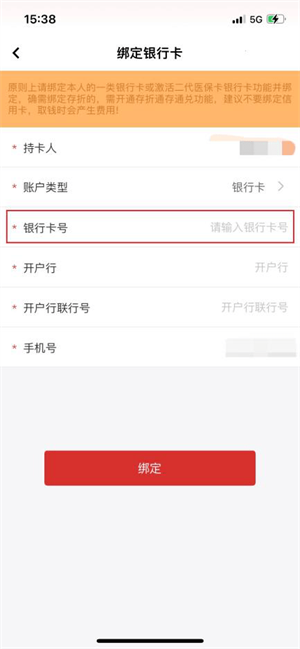 云岭职工app申请职工医疗互助补助的流程7