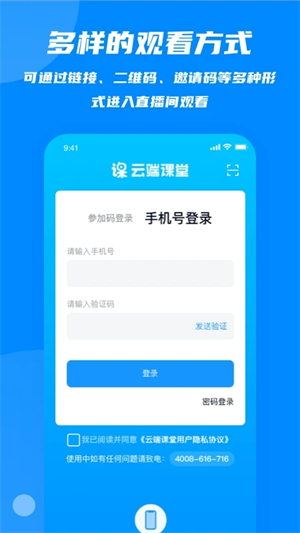 云端课堂app最新版软件功能截图