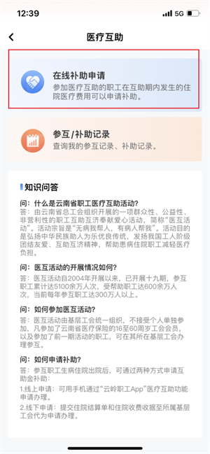 云岭职工app申请职工医疗互助补助的流程9
