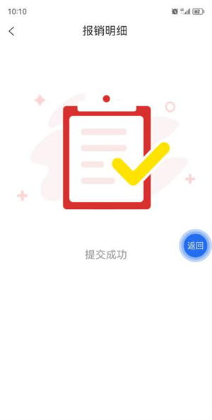 云岭职工app申请职工医疗互助补助的流程10