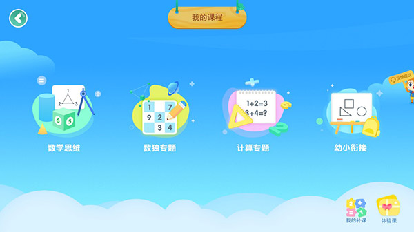 豌豆素质学生端app使用教程截图3