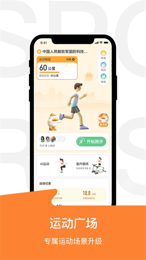 运动世界校园app作弊刷跑步下载 第2张图片