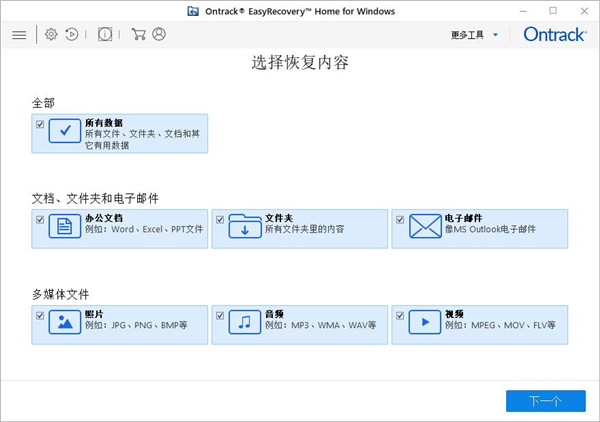 EasyRecovery15高级版 for Mac 第2张图片