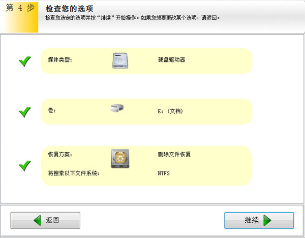 EasyRecovery15高级版 for Mac使用方法4