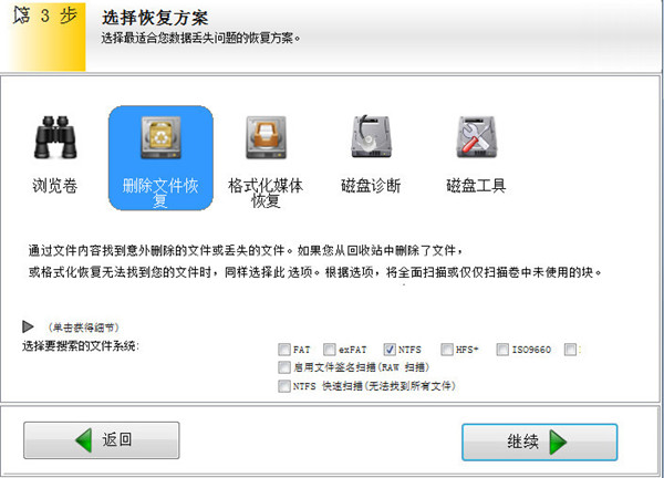 EasyRecovery15高级版 for Mac使用方法3