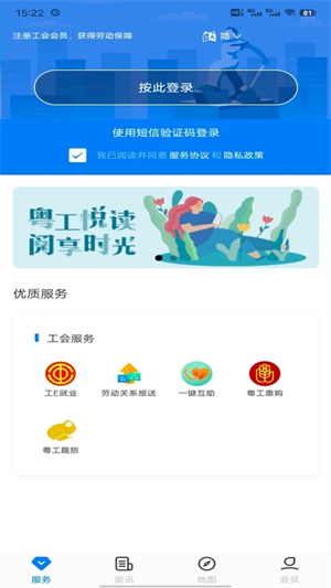 粤工惠app官方下载 第4张图片