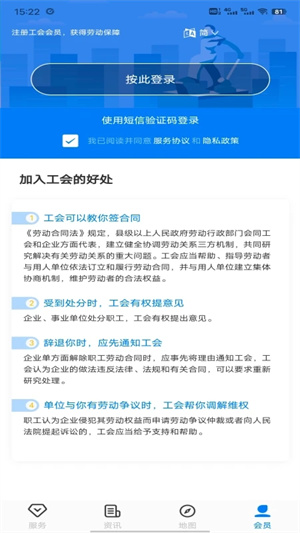 粤工惠app官方下载 第1张图片