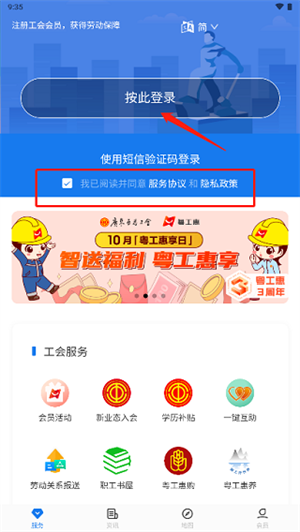 粤工惠app官方版如何实名认证1
